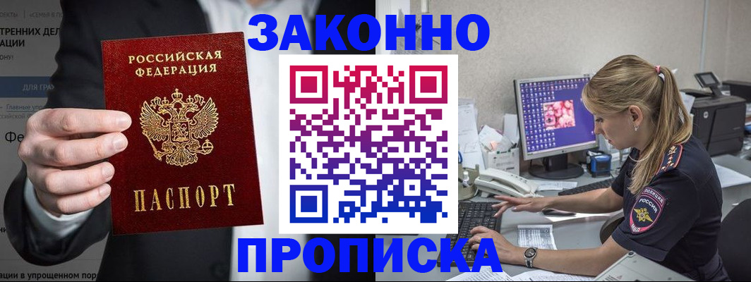купить прописку в Сызрани
