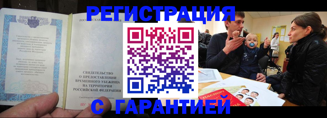 временная регистрация в Сызрани