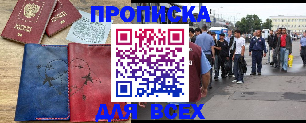 временная регистрация для всех в Сызрани